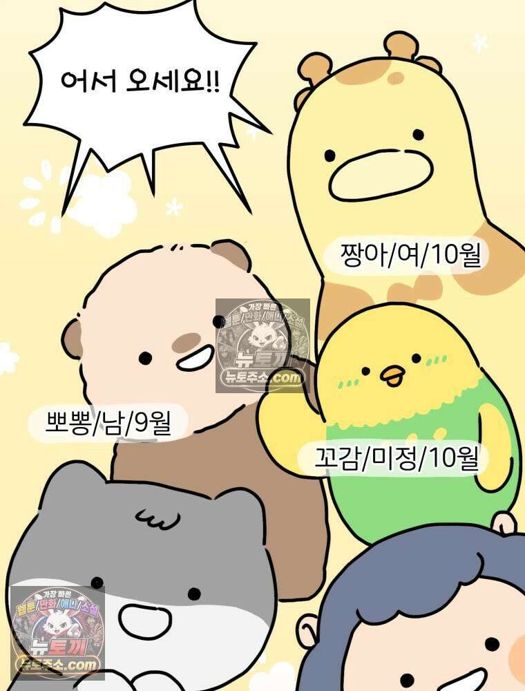 멍냥패밀리 18화 토끼띠맘 톡방 56