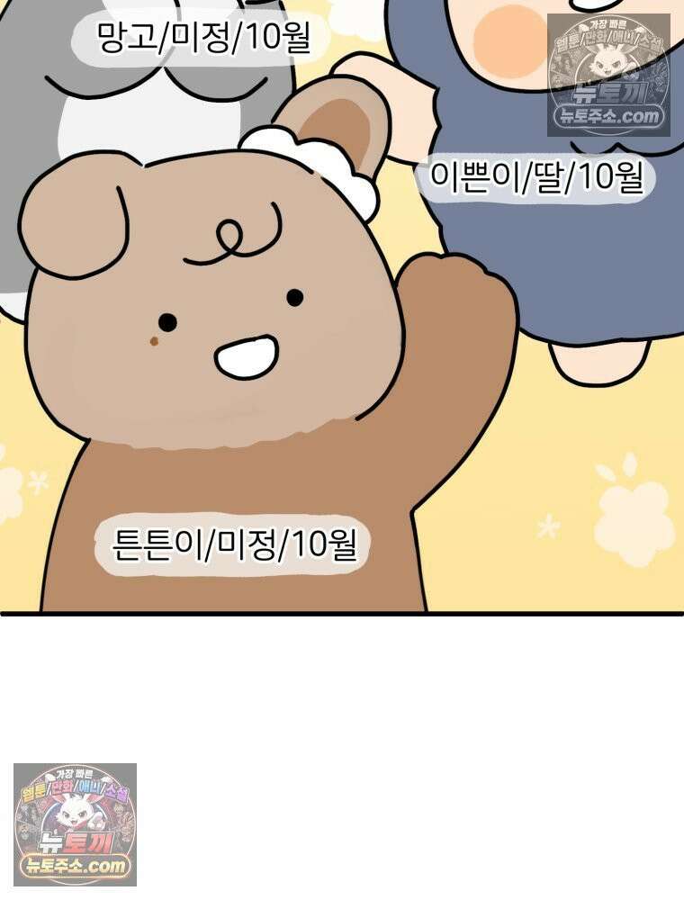 멍냥패밀리 18화 토끼띠맘 톡방 57