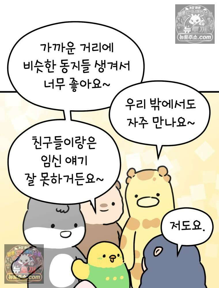 멍냥패밀리 18화 토끼띠맘 톡방 58