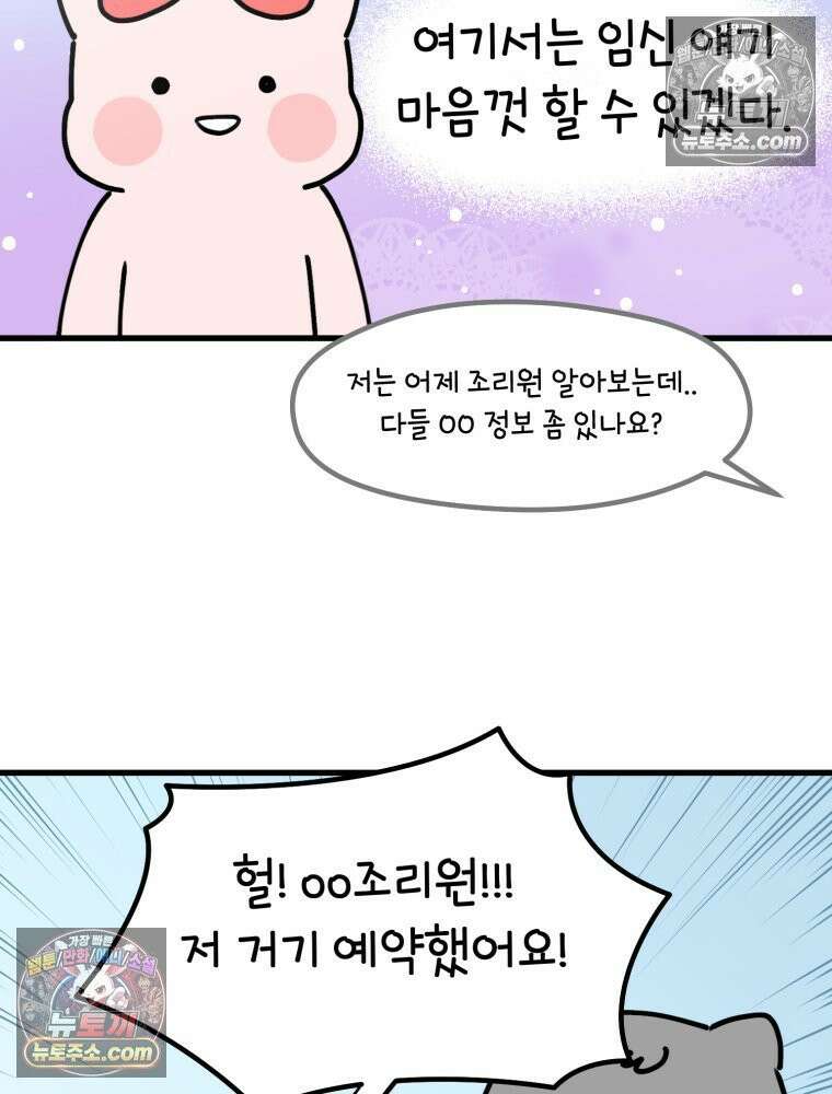 멍냥패밀리 18화 토끼띠맘 톡방 60