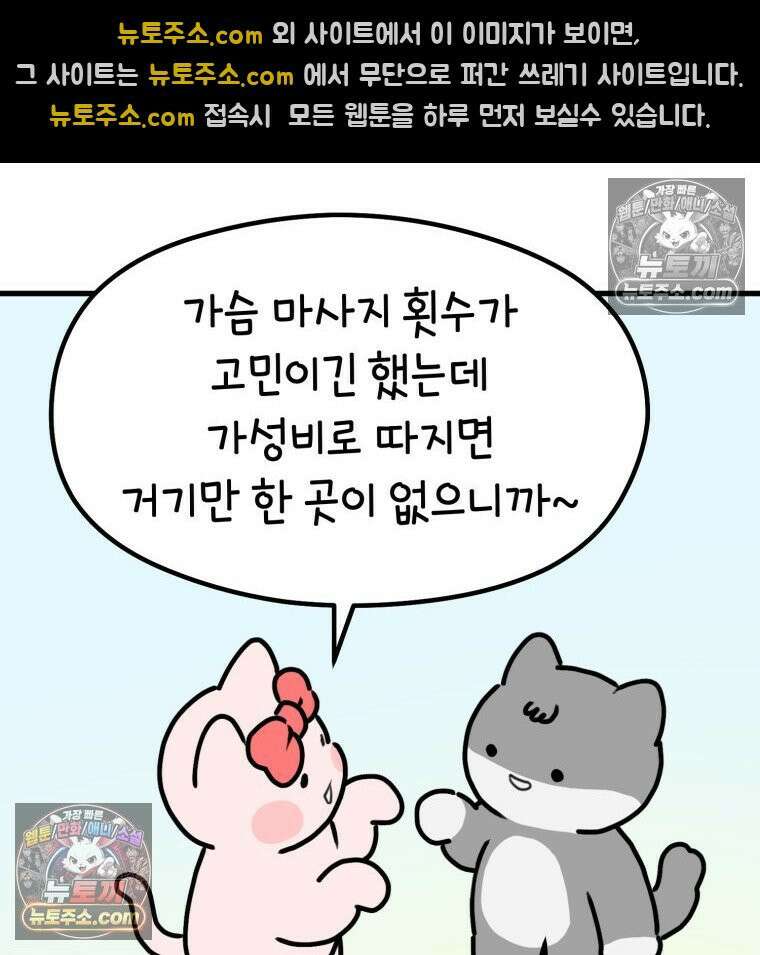멍냥패밀리 18화 토끼띠맘 톡방 62