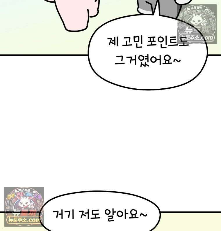 멍냥패밀리 18화 토끼띠맘 톡방 63
