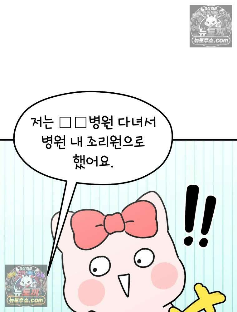 멍냥패밀리 18화 토끼띠맘 톡방 65