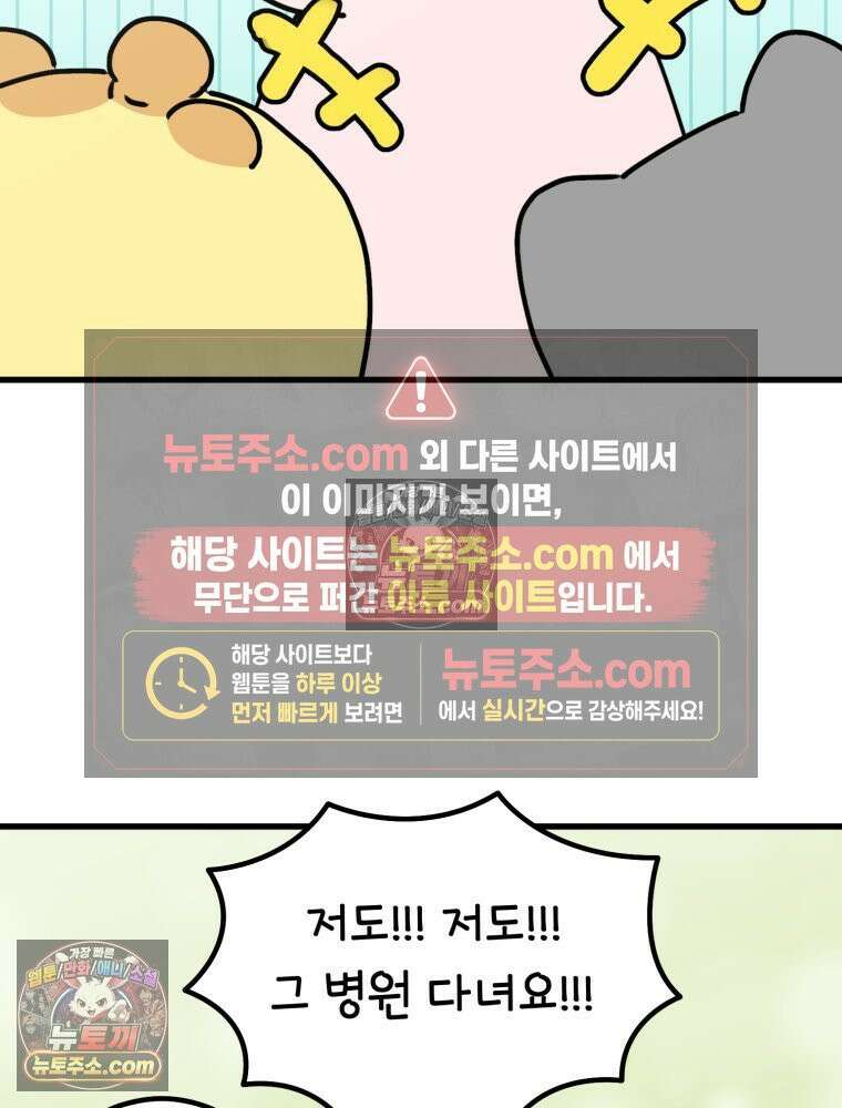 멍냥패밀리 18화 토끼띠맘 톡방 66