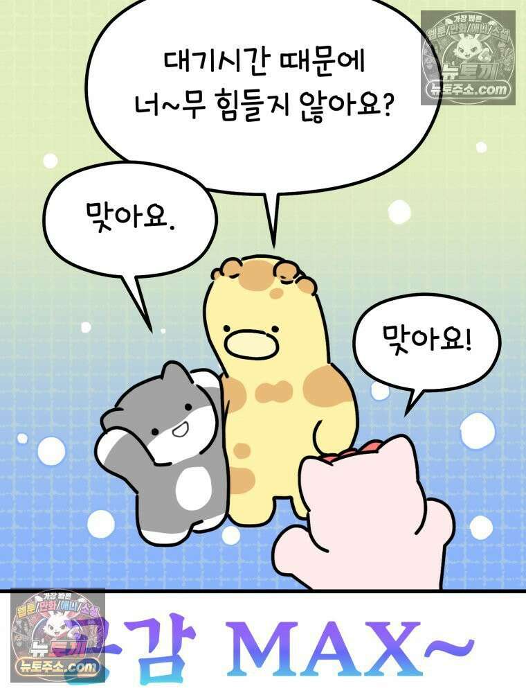 멍냥패밀리 18화 토끼띠맘 톡방 68