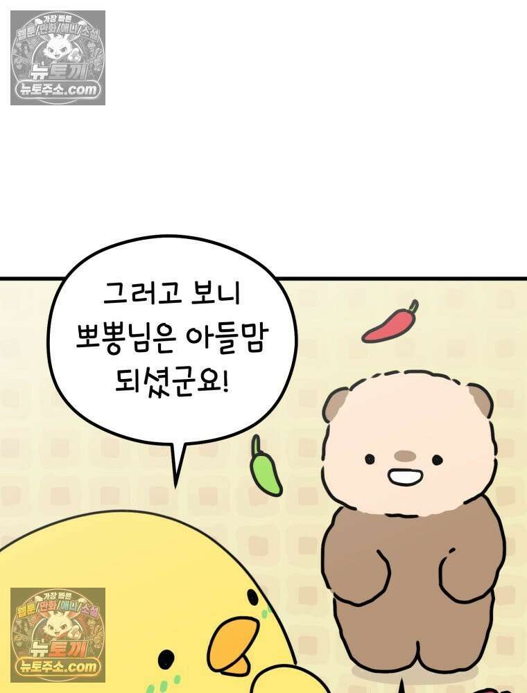 멍냥패밀리 18화 토끼띠맘 톡방 69
