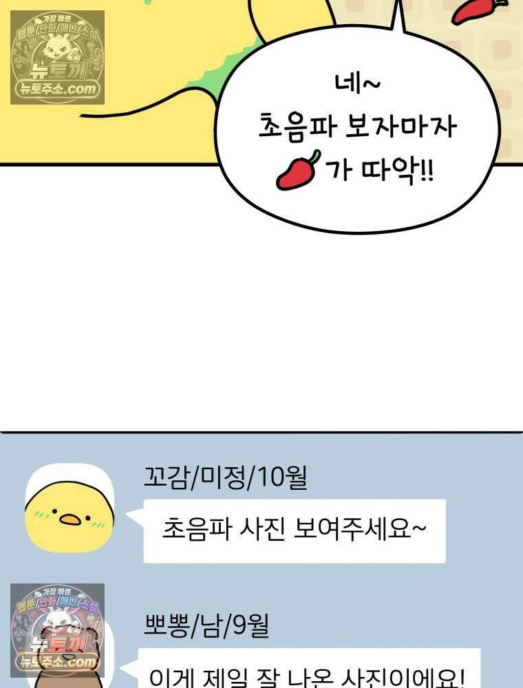멍냥패밀리 18화 토끼띠맘 톡방 70