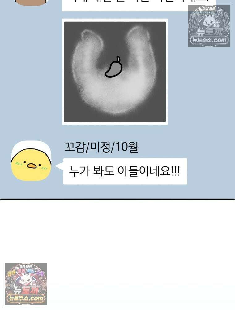 멍냥패밀리 18화 토끼띠맘 톡방 71