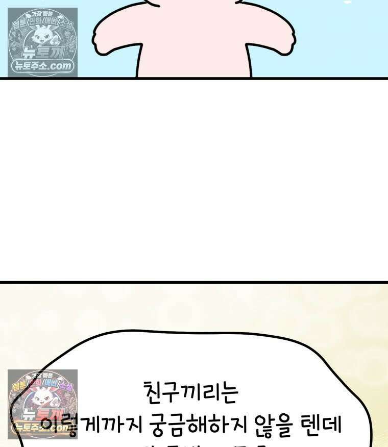 멍냥패밀리 18화 토끼띠맘 톡방 73