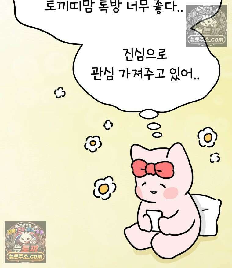 멍냥패밀리 18화 토끼띠맘 톡방 74