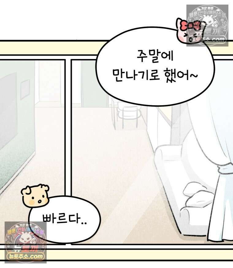 멍냥패밀리 18화 토끼띠맘 톡방 77
