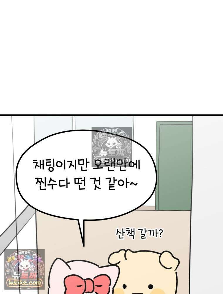 멍냥패밀리 18화 토끼띠맘 톡방 78