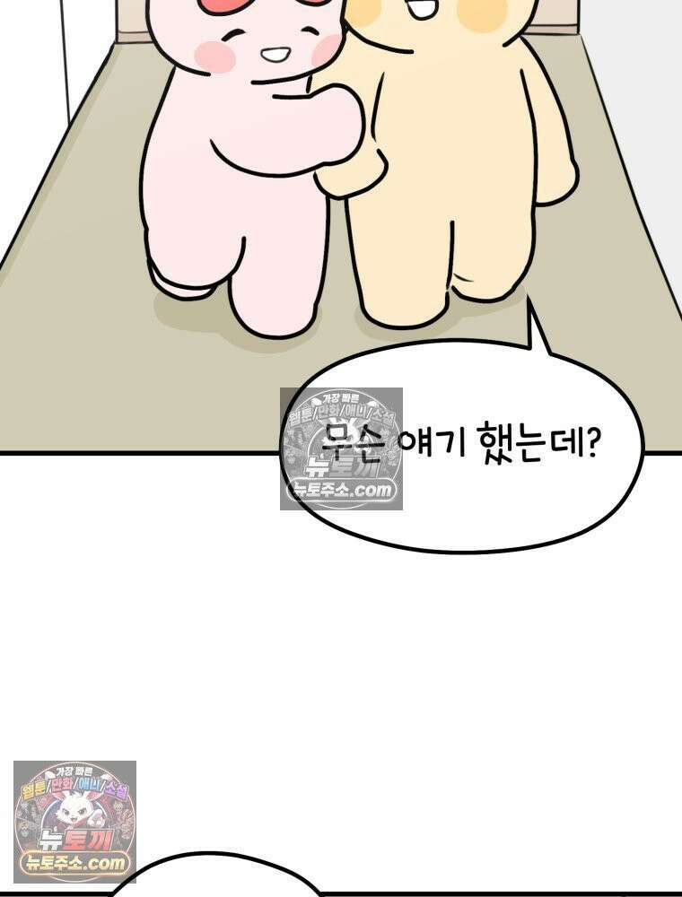 멍냥패밀리 18화 토끼띠맘 톡방 79