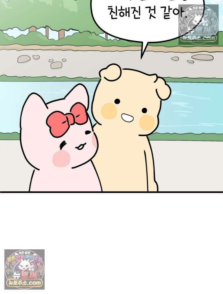 멍냥패밀리 18화 토끼띠맘 톡방 83
