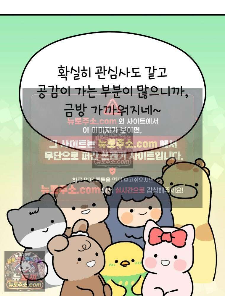 멍냥패밀리 18화 토끼띠맘 톡방 84