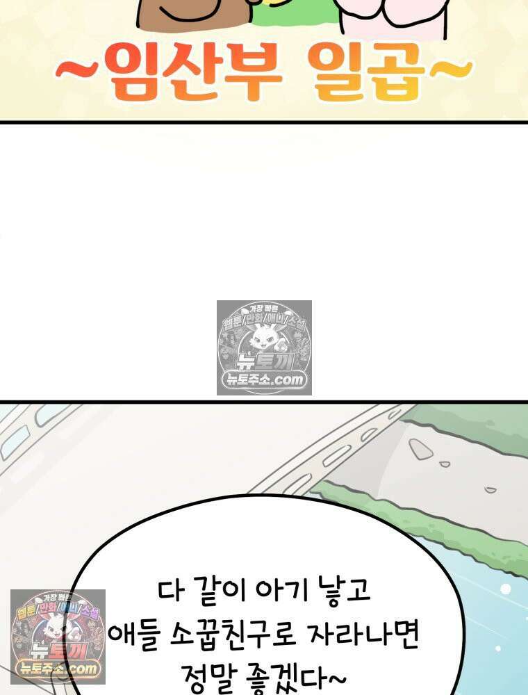 멍냥패밀리 18화 토끼띠맘 톡방 85