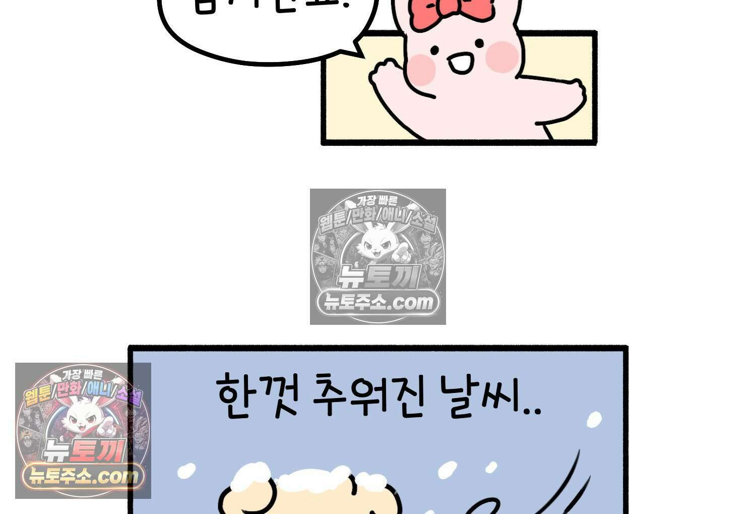 멍냥패밀리 18화 토끼띠맘 톡방 92