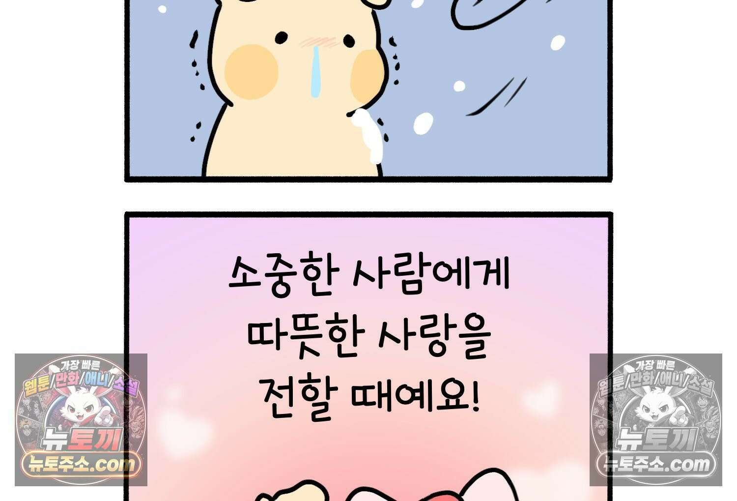 멍냥패밀리 18화 토끼띠맘 톡방 93