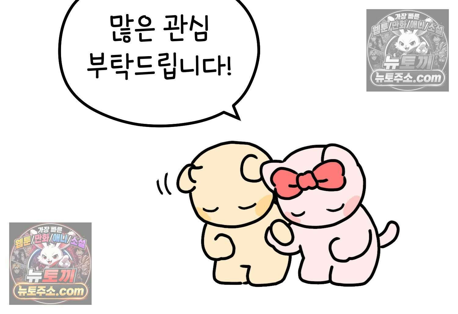 멍냥패밀리 18화 토끼띠맘 톡방 102