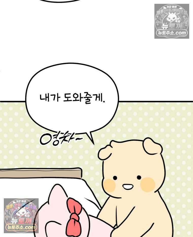 멍냥패밀리 23화 임신 후 바뀐 남편 5