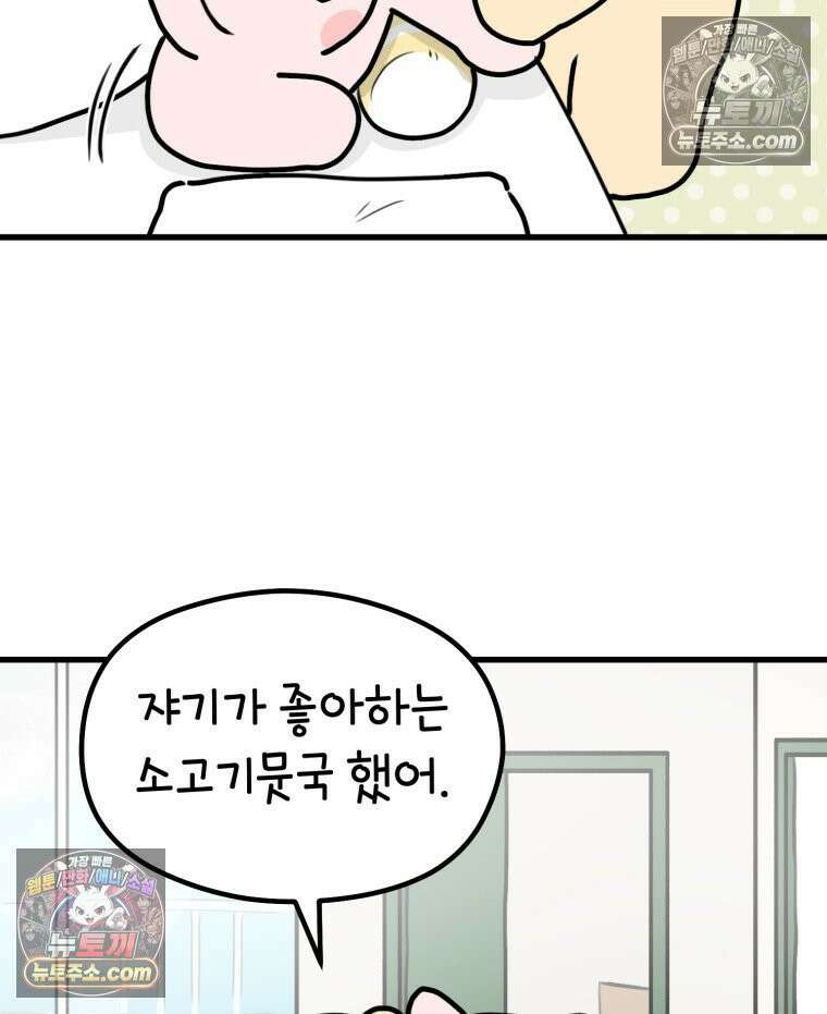 멍냥패밀리 23화 임신 후 바뀐 남편 6