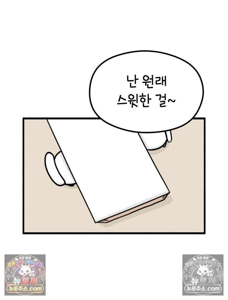 멍냥패밀리 23화 임신 후 바뀐 남편 9