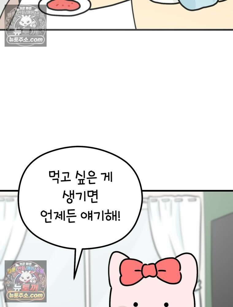 멍냥패밀리 23화 임신 후 바뀐 남편 11