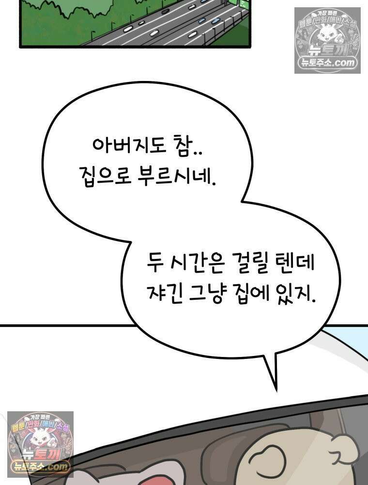 멍냥패밀리 23화 임신 후 바뀐 남편 15