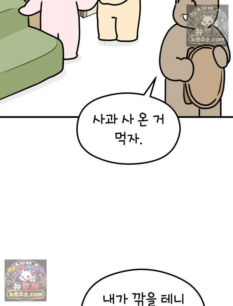 멍냥패밀리 23화 임신 후 바뀐 남편 31