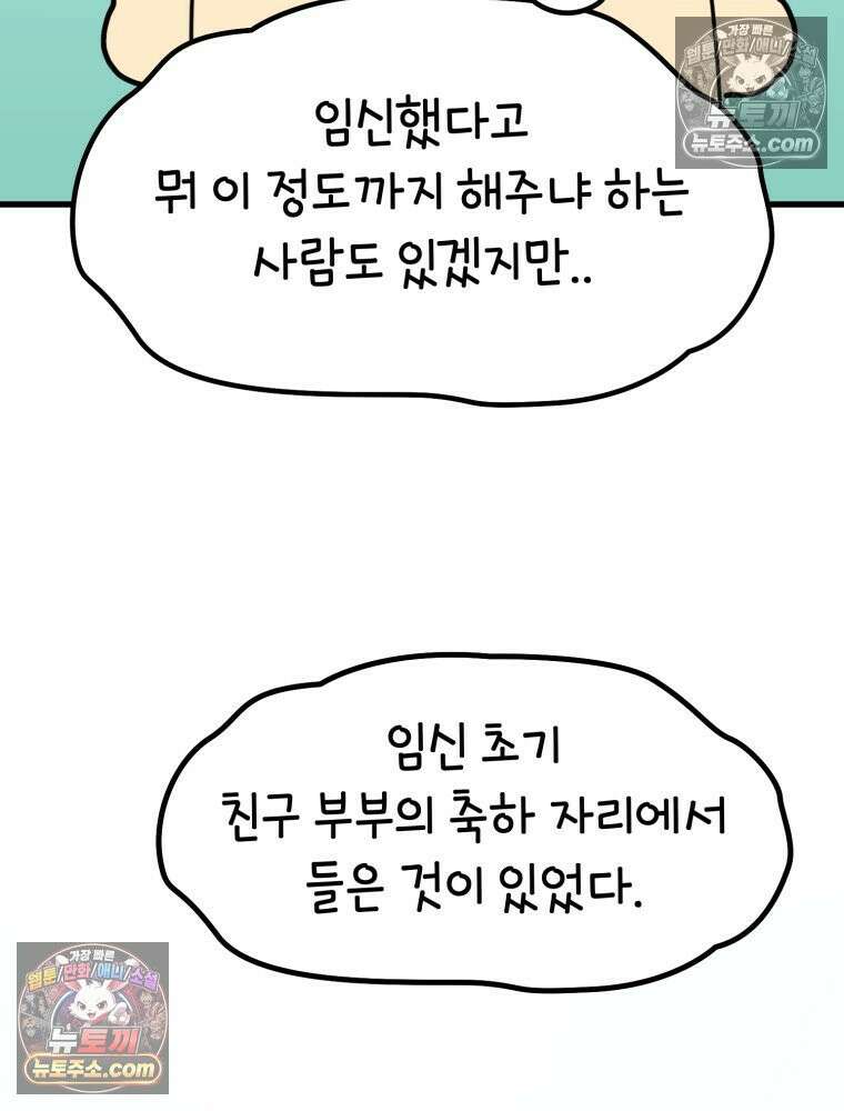멍냥패밀리 23화 임신 후 바뀐 남편 43
