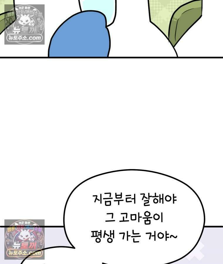멍냥패밀리 23화 임신 후 바뀐 남편 47