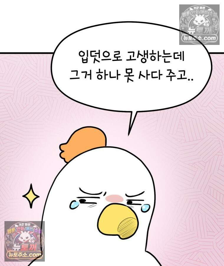 멍냥패밀리 23화 임신 후 바뀐 남편 51