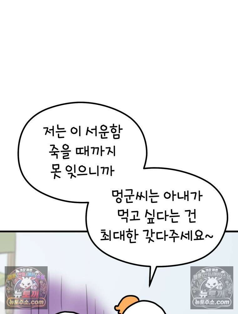 멍냥패밀리 23화 임신 후 바뀐 남편 53