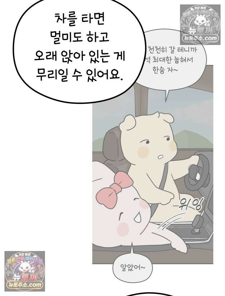 멍냥패밀리 23화 임신 후 바뀐 남편 57