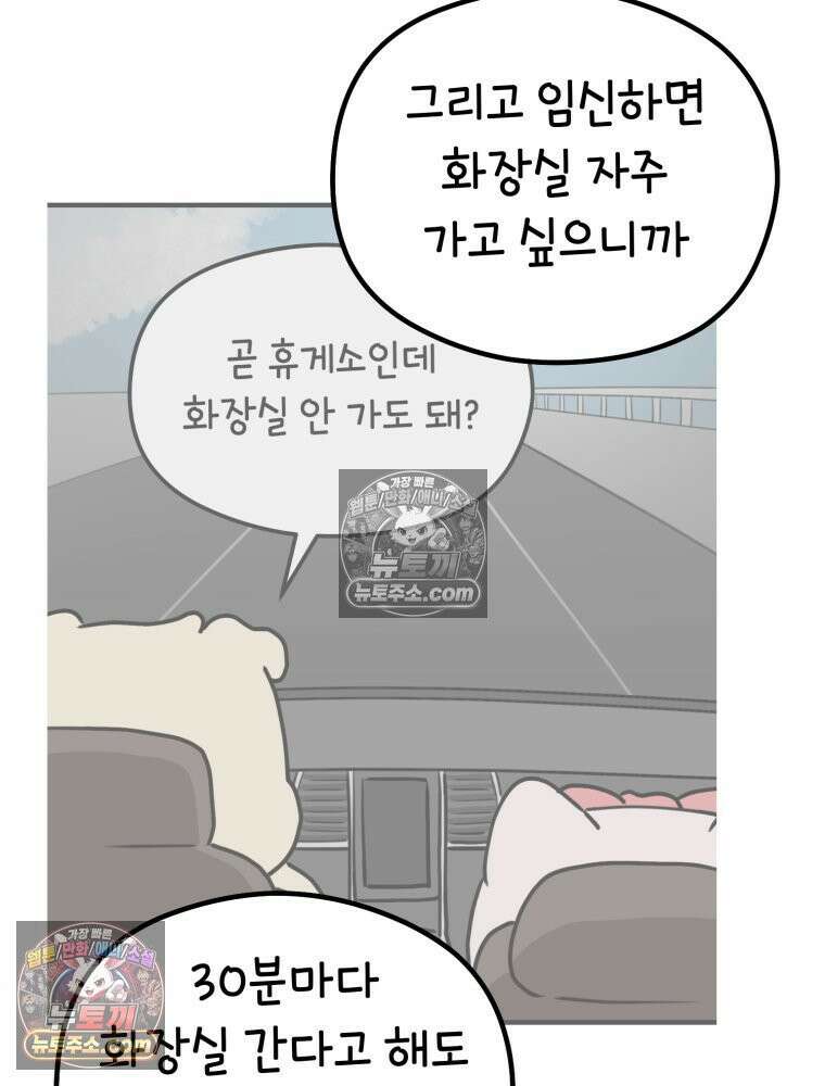 멍냥패밀리 23화 임신 후 바뀐 남편 58