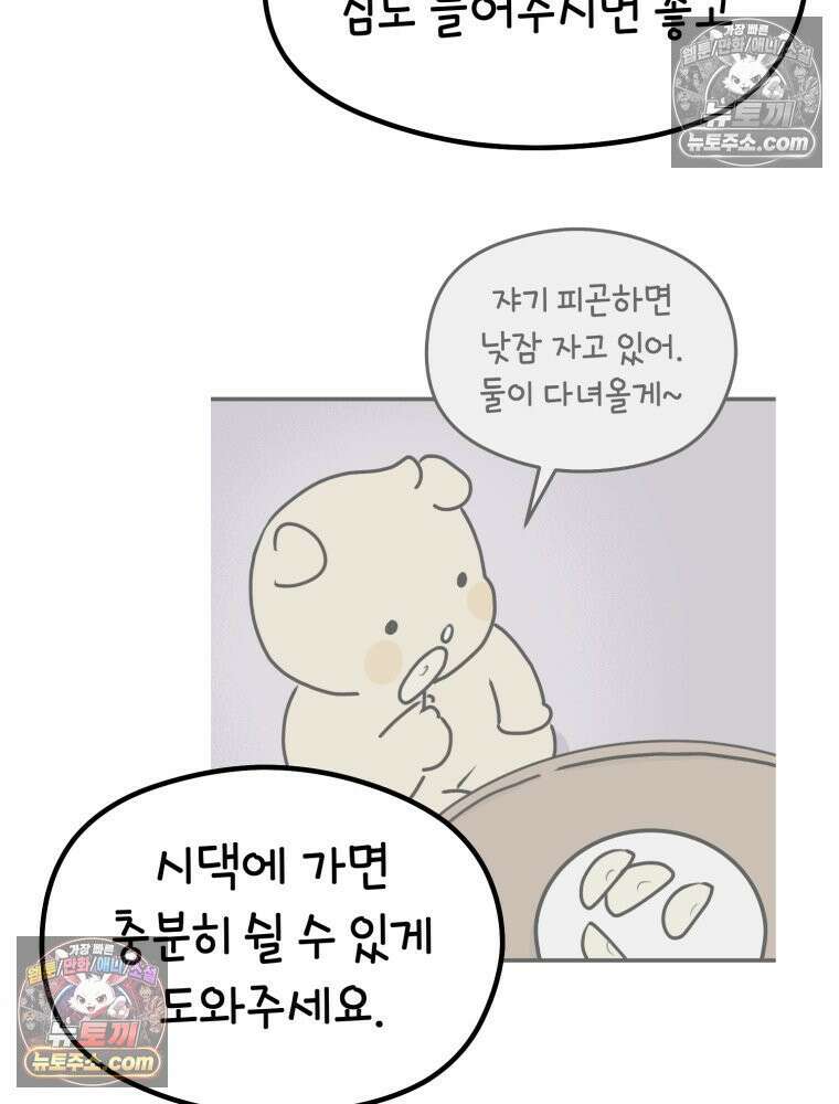 멍냥패밀리 23화 임신 후 바뀐 남편 60
