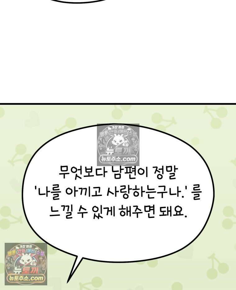 멍냥패밀리 23화 임신 후 바뀐 남편 61