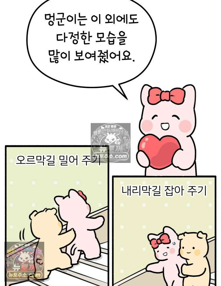 멍냥패밀리 23화 임신 후 바뀐 남편 70