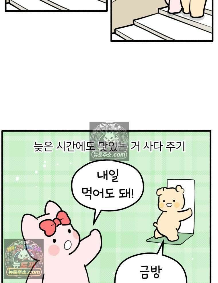 멍냥패밀리 23화 임신 후 바뀐 남편 71