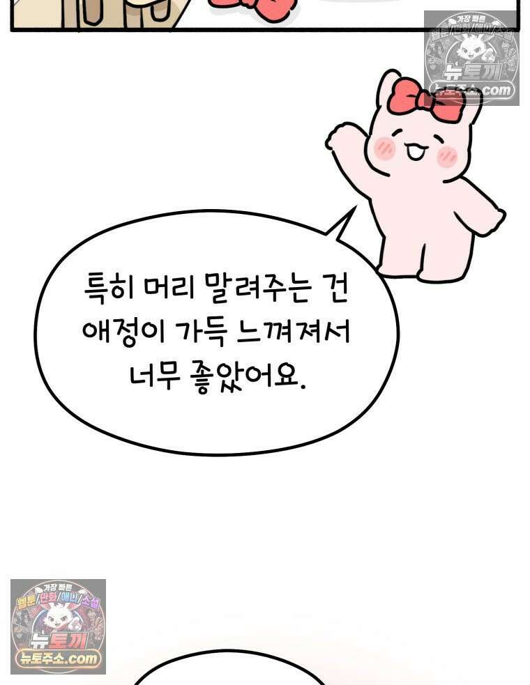 멍냥패밀리 23화 임신 후 바뀐 남편 73