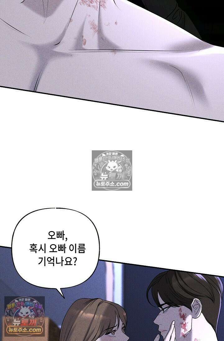미친 오빠를 주웠다 9화 7