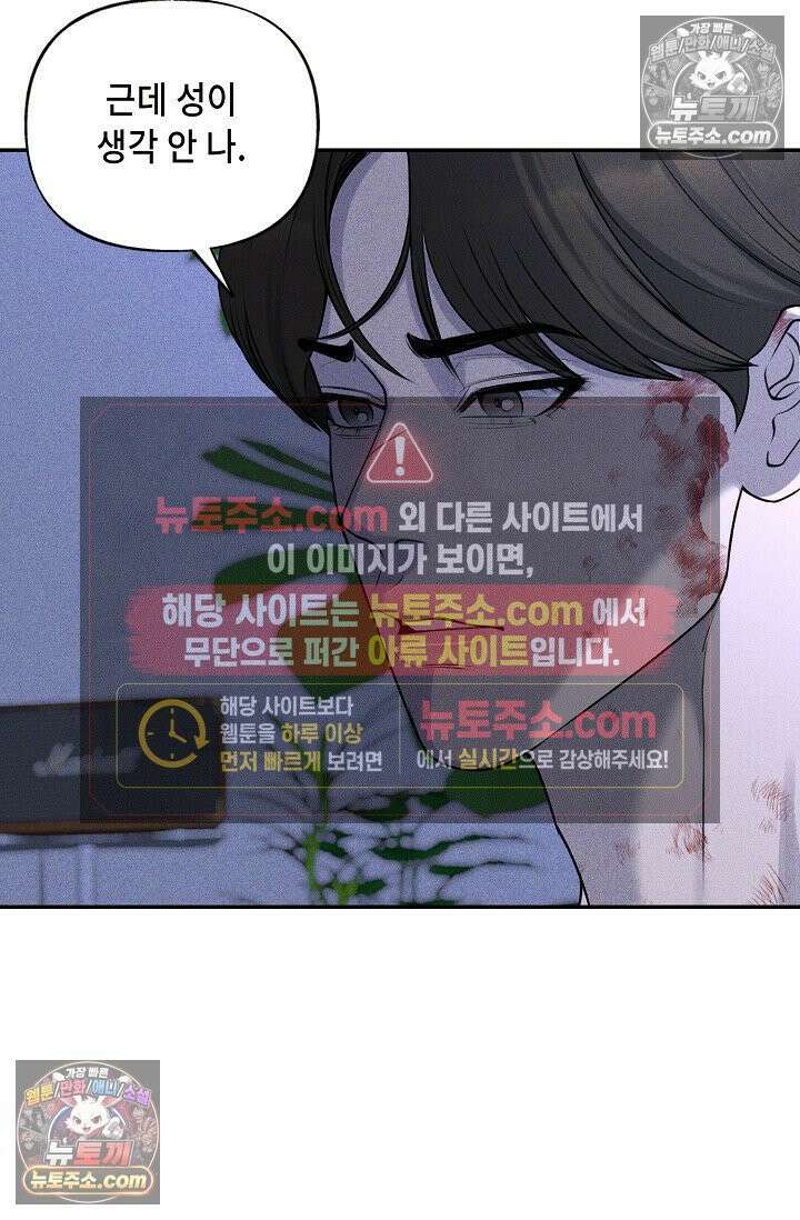 미친 오빠를 주웠다 9화 11