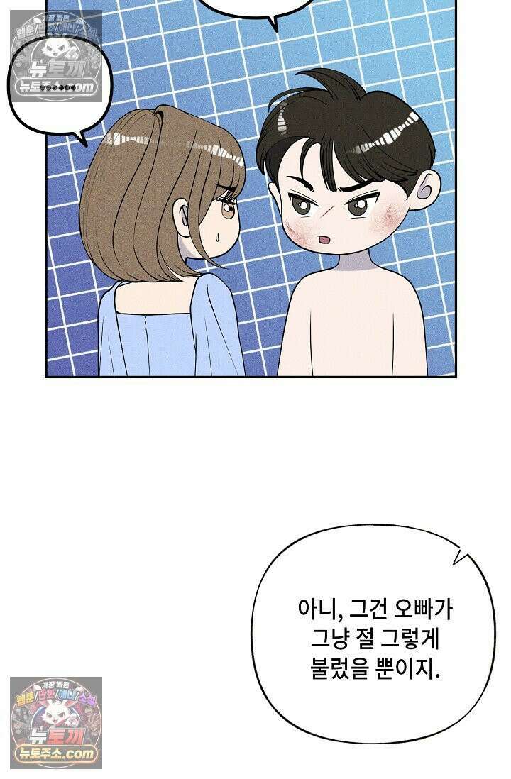 미친 오빠를 주웠다 9화 14