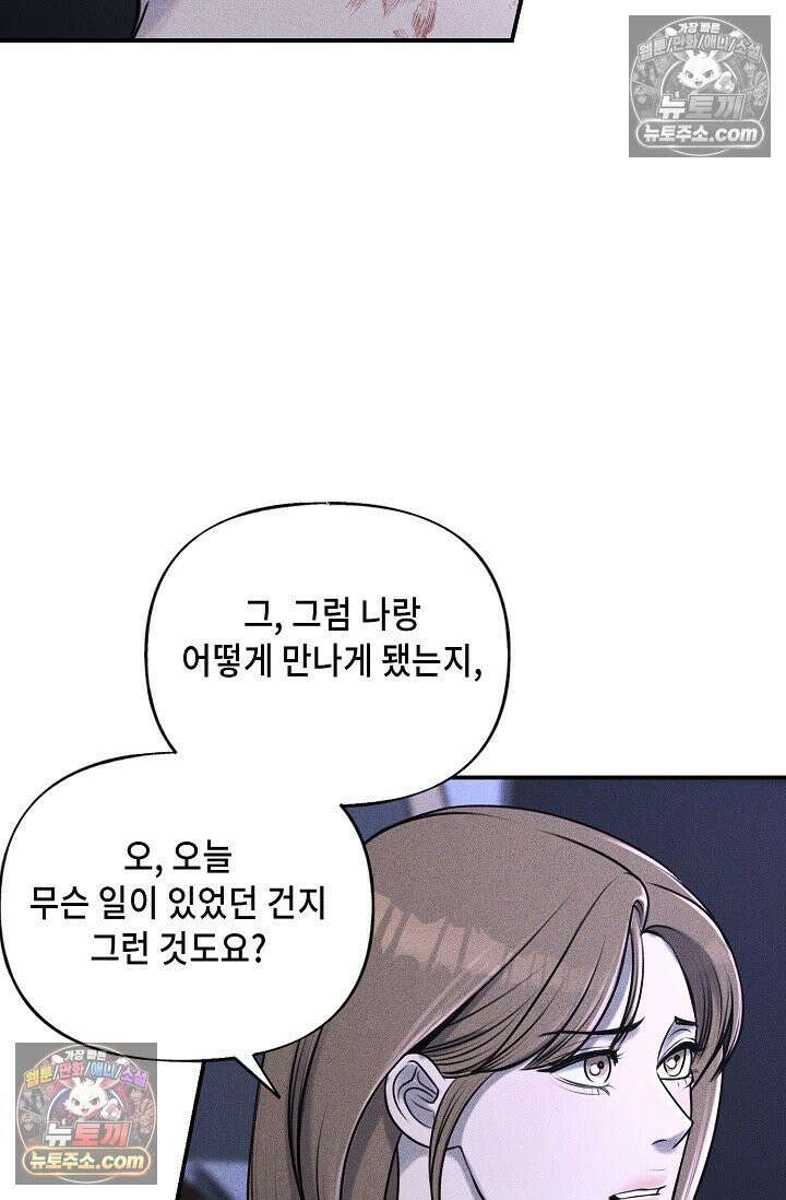 미친 오빠를 주웠다 9화 17