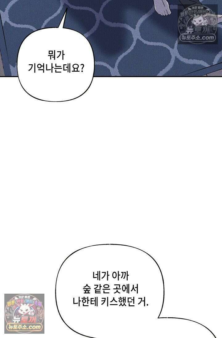 미친 오빠를 주웠다 9화 20