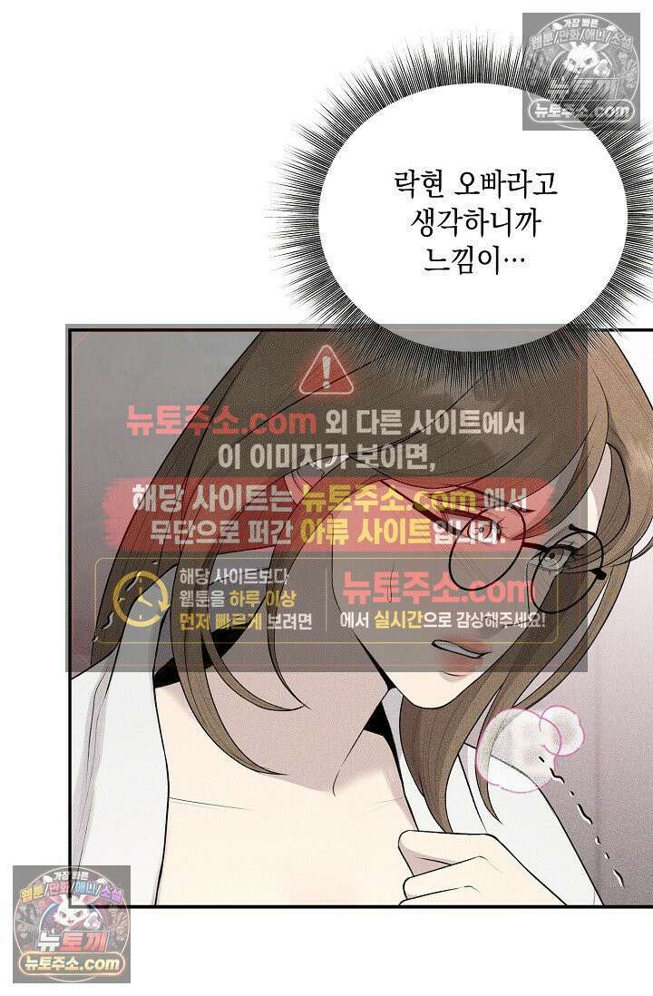 미친 오빠를 주웠다 13화 2