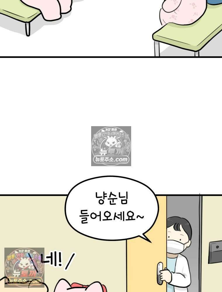 멍냥패밀리 39화 조리원 생활 2