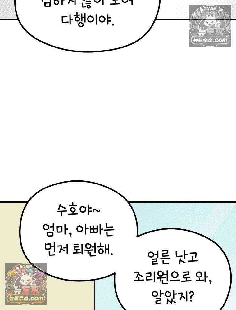 멍냥패밀리 39화 조리원 생활 6