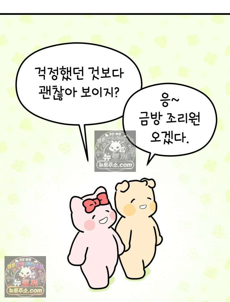 멍냥패밀리 39화 조리원 생활 8