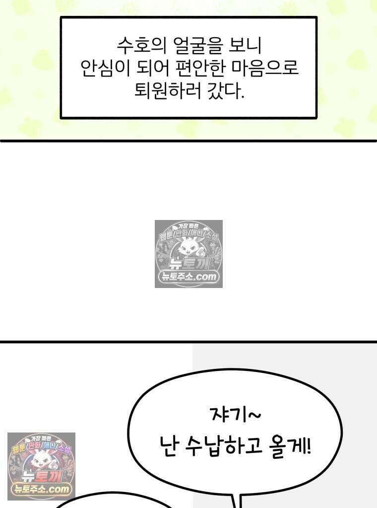 멍냥패밀리 39화 조리원 생활 9